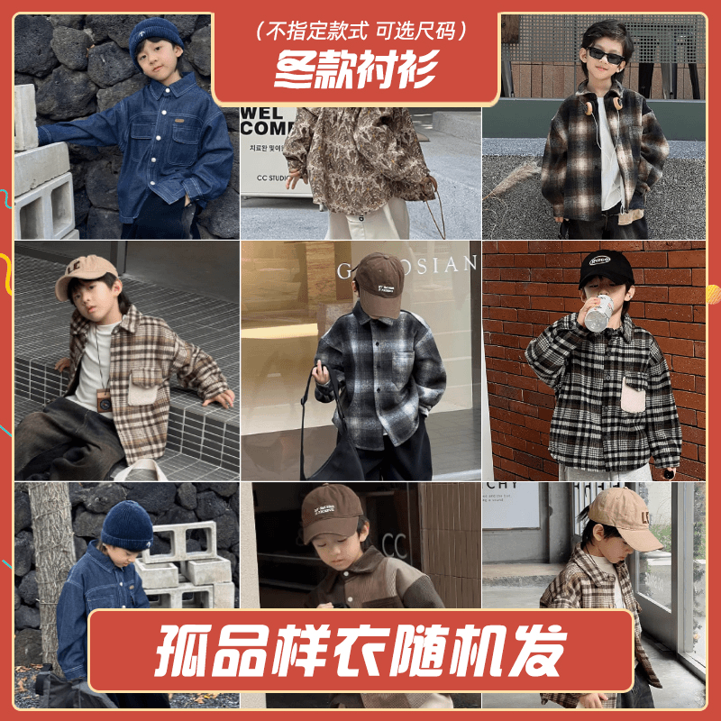 【孤品清仓】冬装儿童衬衫SJ2155