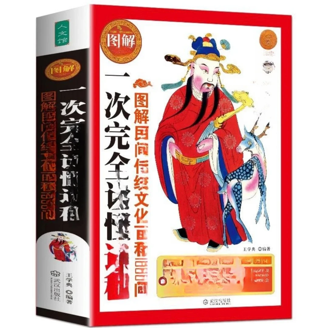 【正版包邮】一次完全读懂运程