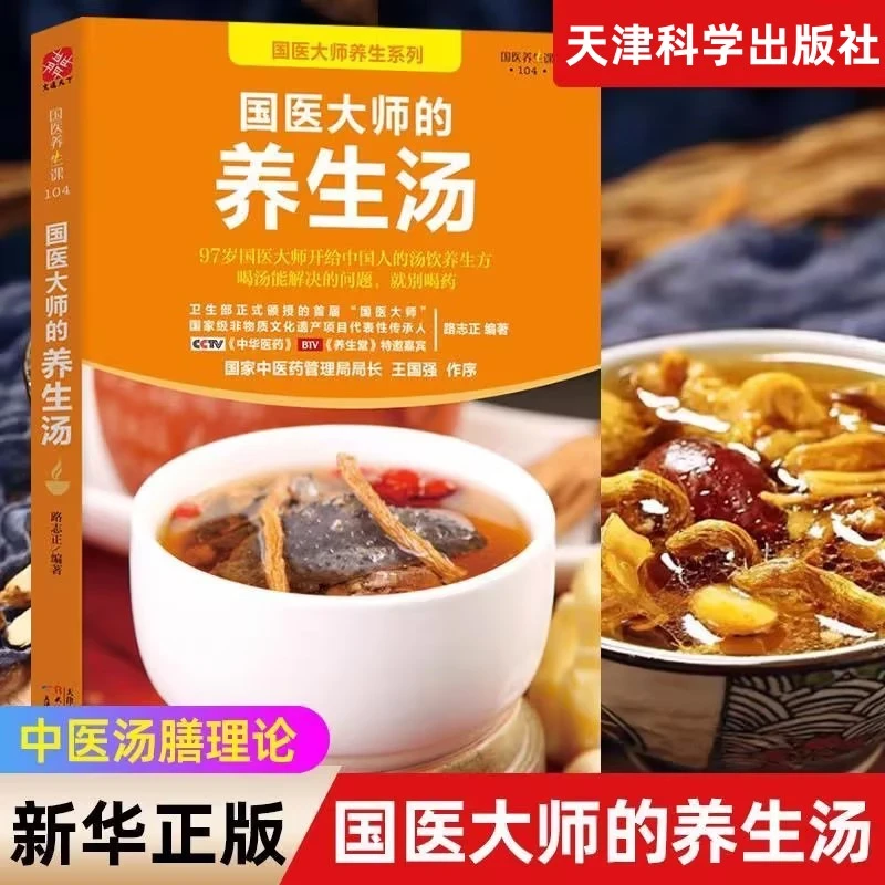名医珍藏药膳大全 百病食疗大全 居家饮食 食疗药膳 随学随用