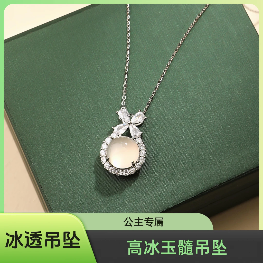 【在逃公主】高冰玉髓吊坠（搭配纯银链子）情人节送礼 吊坠百搭气质