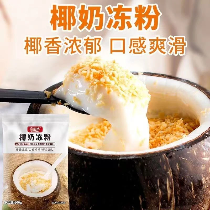 果冻布丁粉家庭制作椰奶冻粉水果摆摊商用免煮甜品细腻爽滑奶茶店