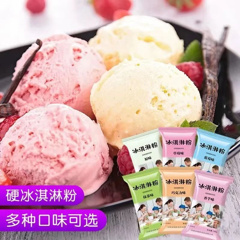 冰淇淋粉家庭diy搅拌原味奶香自制酸奶香浓冰激凌雪糕摆摊冰棒