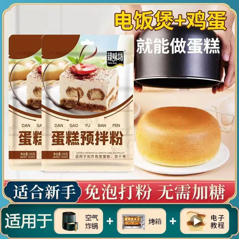 蛋糕预拌粉家庭烘焙蒸蛋糕电饭锅空气炸锅烤面包专用粉商用100g
