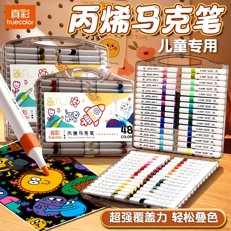 真彩丙烯笔 儿童绘画专用彩色画画笔不透色可叠色丙烯马克笔加量