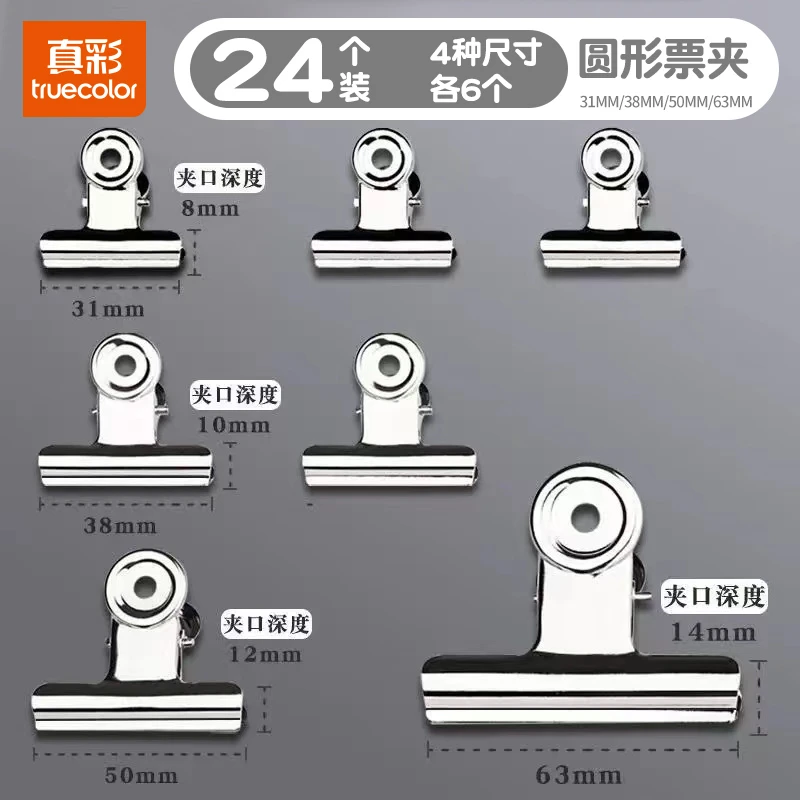 真彩31、38、50、63mm圆形票夹