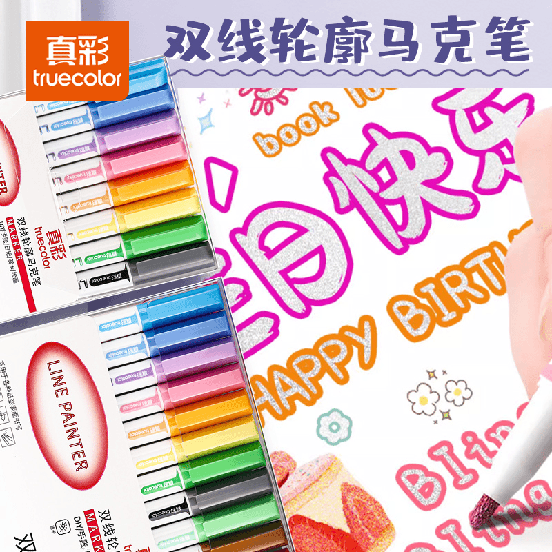 【顾奈】真彩双线轮廓笔手绘手抄报神器手帐描边彩色闪光多功能笔