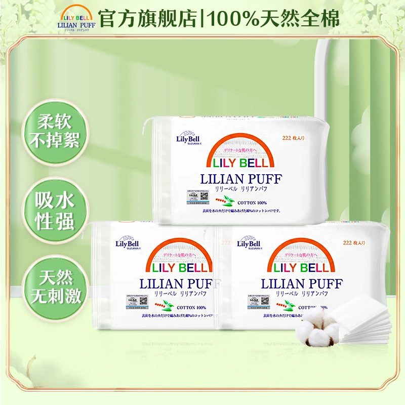 Lily Bell/丽丽贝尔旗舰店全棉加厚湿敷省水卸妆棉222枚干湿两用