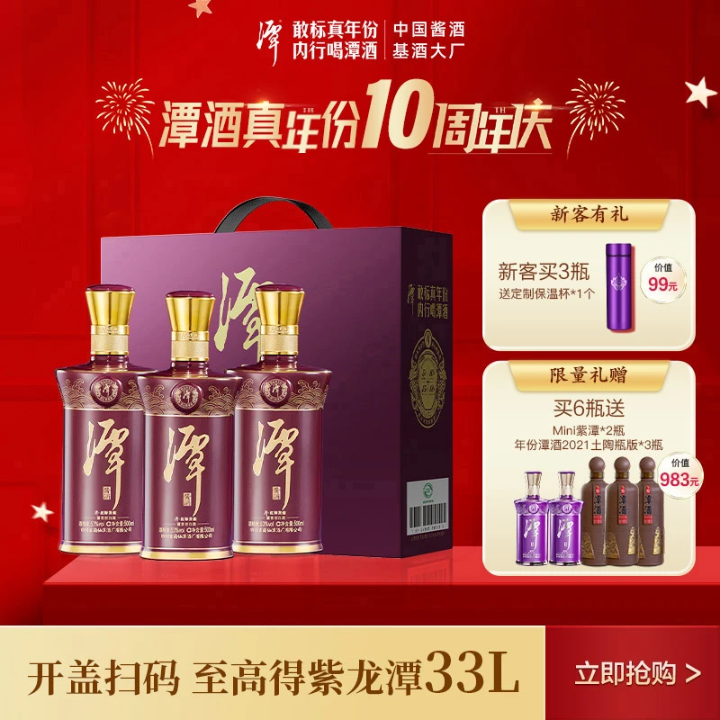 XIANTAN/仙潭红得发紫53度酱香型白酒礼盒装53度500ml/瓶