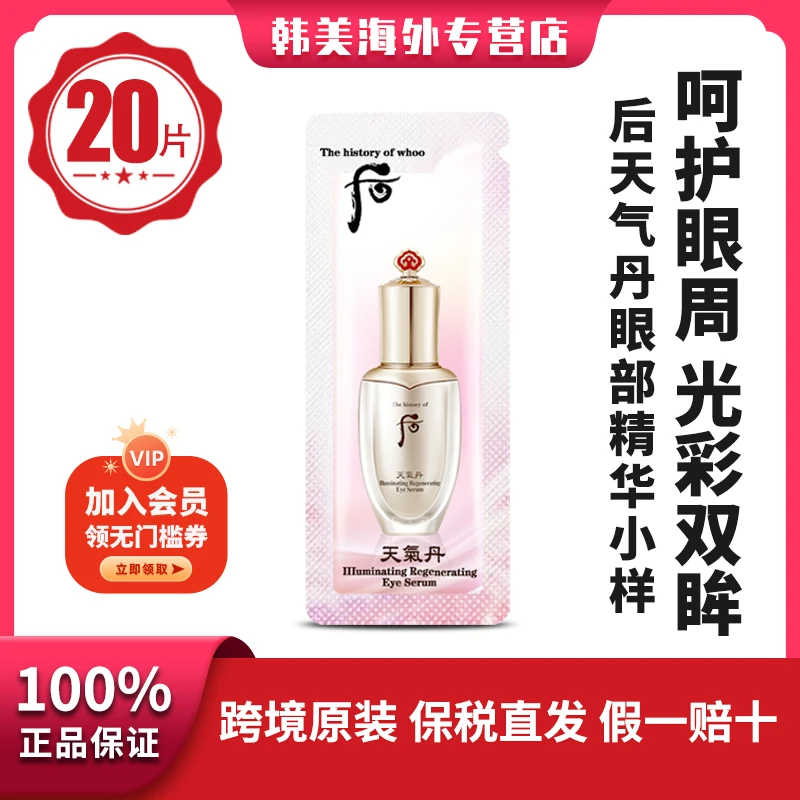 【第二件半价】天气丹眼部精华20片提拉淡黑眼圈便携护肤紧致亮白