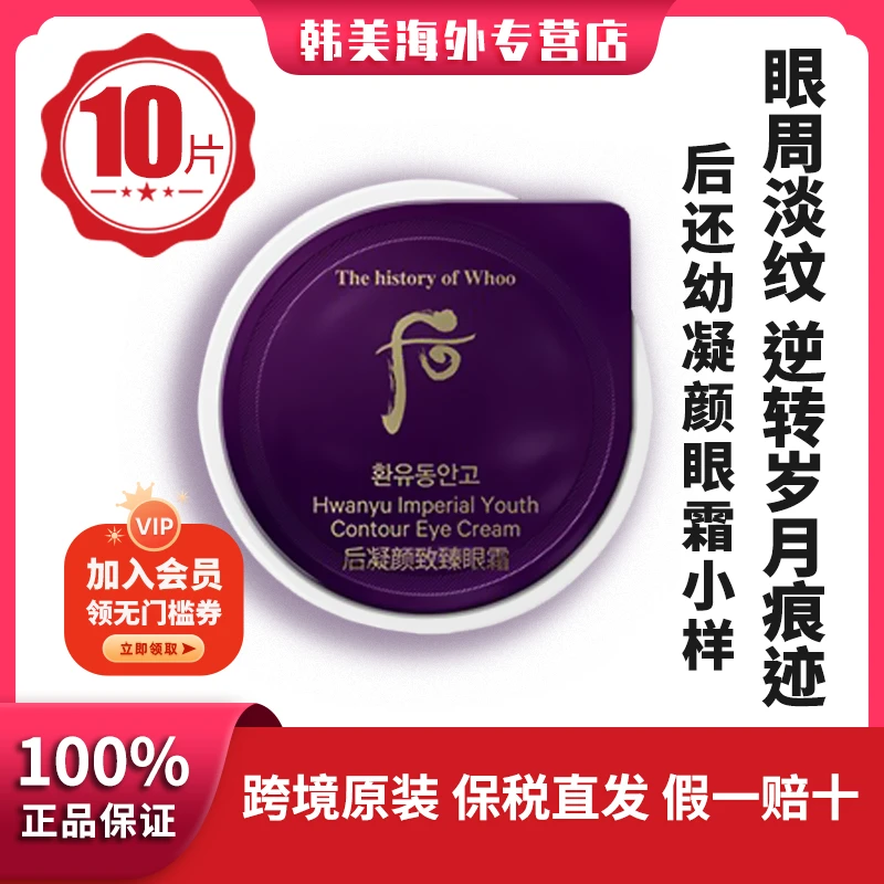 后还幼凝颜至臻眼霜小样0.6ml*10片补水保湿提亮紧致眼周淡纹滋润