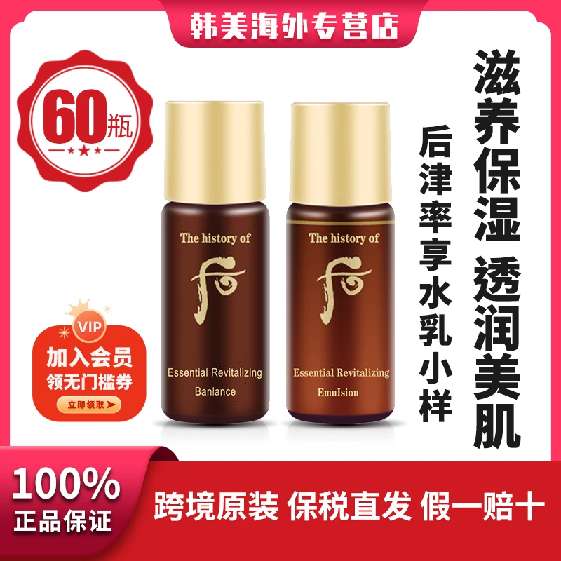 后津率享保湿紧致修复水乳小样5ml*30对便携装