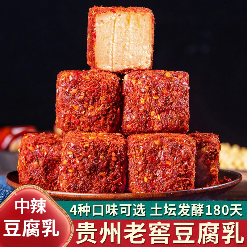 豆腐乳贵州特产腐乳中辣霉豆腐湖南特辣罐装四川麻辣下饭菜臭豆腐