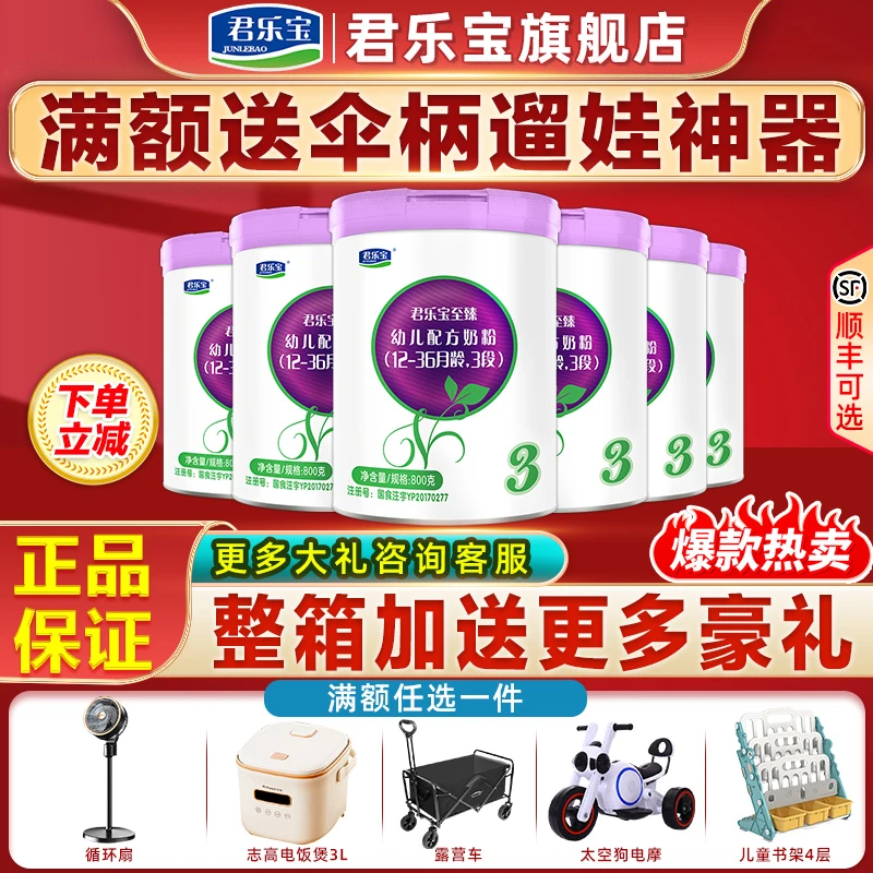 【双十一】君乐宝奶粉至臻2/3段OPO配方婴幼儿牛奶粉800g罐装