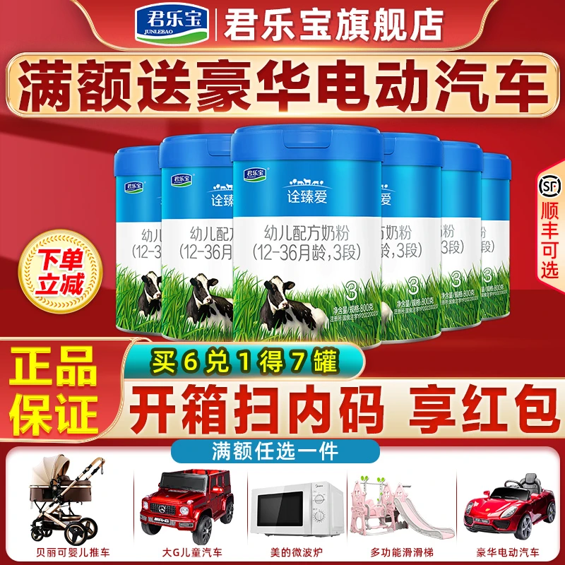 【双十一】君乐宝诠臻爱2/3段含乳铁蛋白幼儿配方牛奶粉800g罐装