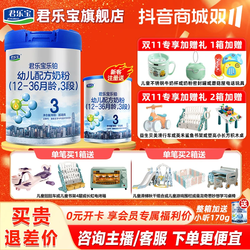 【专享】君乐宝奶粉乐铂1/2/3段OPO配方婴幼儿牛奶粉808g罐装旗舰
