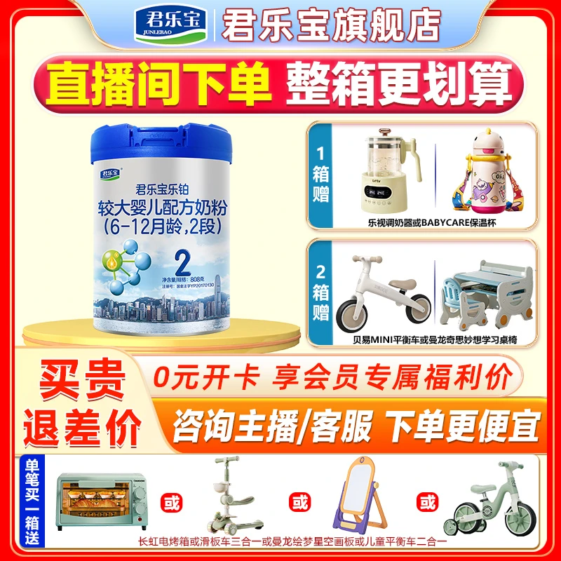 君乐宝奶粉乐铂2段OPO配方婴幼儿牛奶粉808g