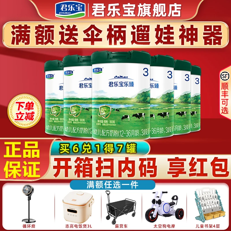 【双十一】君乐宝奶粉乐臻2/3段含乳铁蛋白婴幼儿配方牛奶粉800g