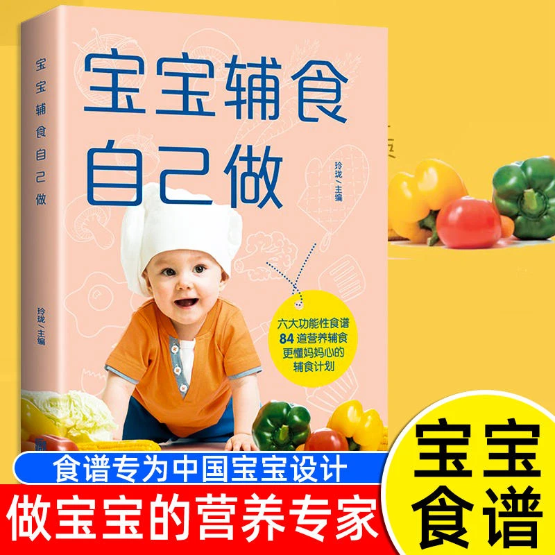 宝宝辅食自己做 辅食添加计划儿童长高调理脾胃过敏宝宝食谱书籍
