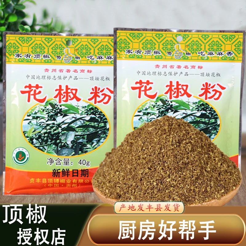 贞丰顶椒花椒粉 贵州特产 兴义顶坛农家青花椒面烧烤烙锅调味品料
