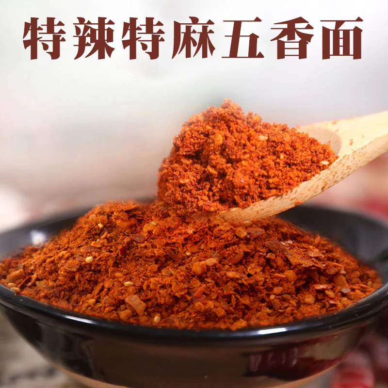 特辣特麻五香辣椒面正宗农家海椒烧烤肉烙锅干碟蘸料调味贵州特产