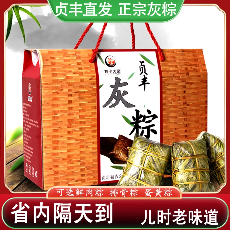贞丰粽子兴义农家板栗鲜肉排骨蛋黄手工灰粽粑端午节盒装贵州特产