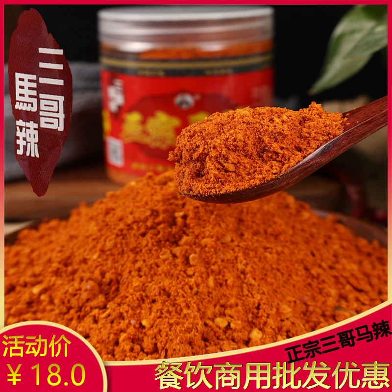 正宗修文三哥马辣 贵州特产 烙锅烧烤五香辣椒面超辣调味烤肉蘸料