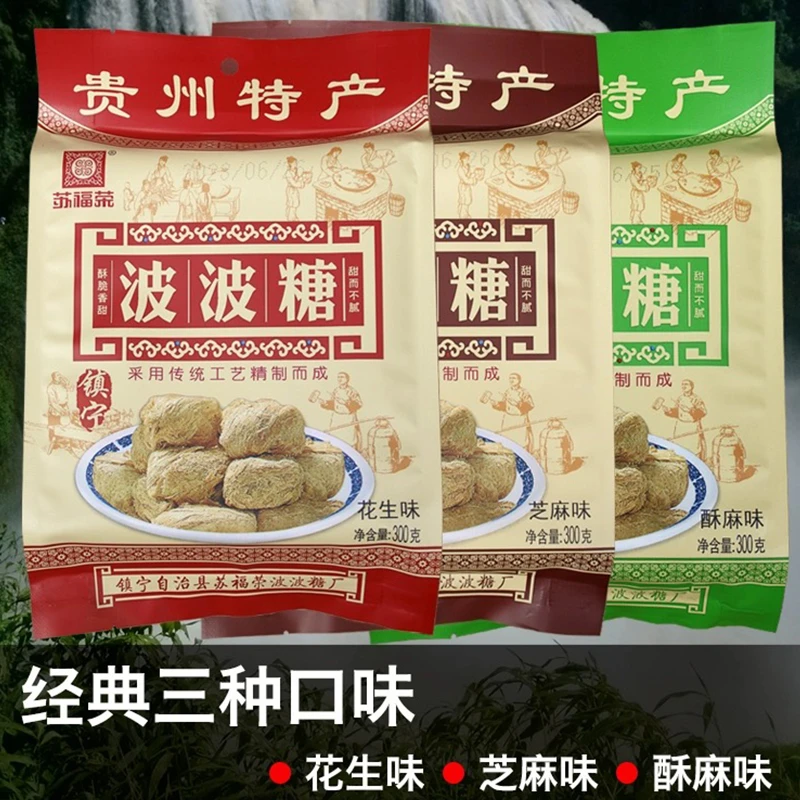 贵州安顺镇宁正宗苏福荣手工糕点特产传统酥糖波波糖休闲零食300g