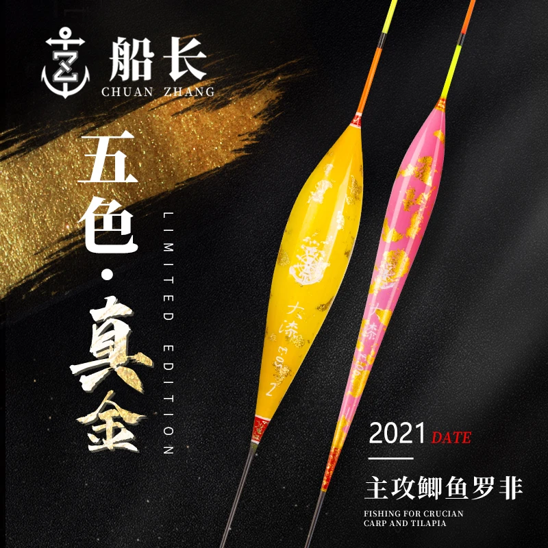 船长大漆浮漂2021真金限量版高灵敏度醒目芦苇标鲫鱼罗非鲤鱼漂