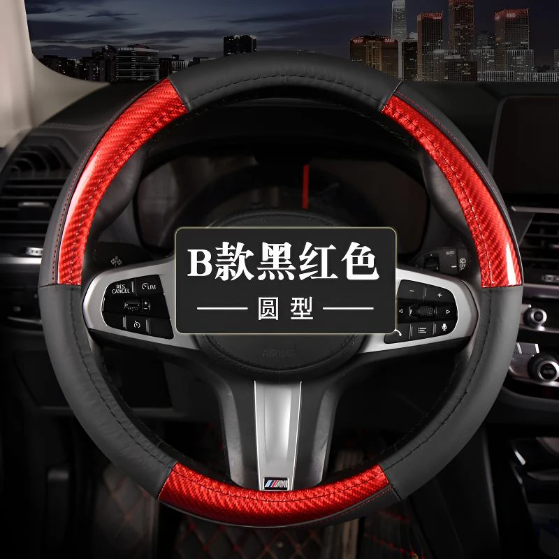 真皮方向盘套拼接碳纤维双色时尚设计真皮方向盘四季适用耐磨柔软