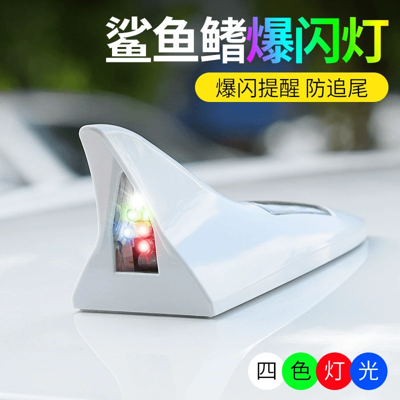 汽车鲨鱼鳍装饰灯车用天线改装灯专用实用LED8颗灯车顶用品尾翼