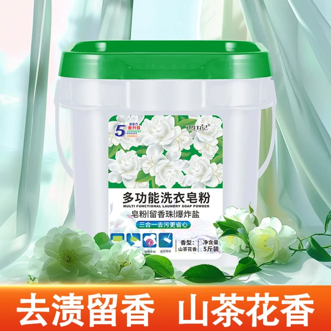 【纯白山茶花】卫生日记多功能桶装洗衣皂粉香氛含留香珠爆炸盐