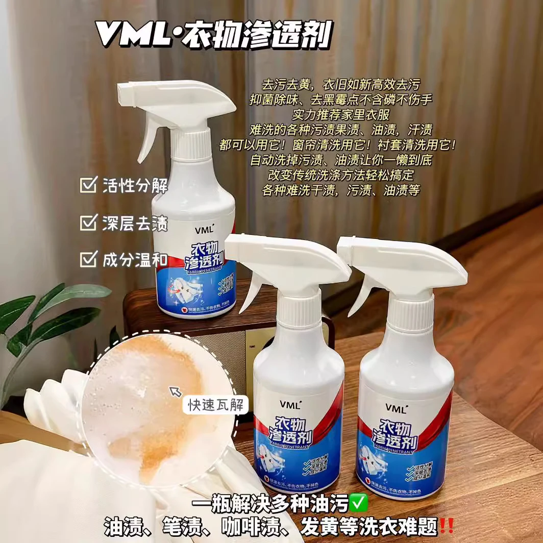 VML衣物渗透剂衣领净强力去污去油渍去衣服发黄喷雾洗衣清洁剂