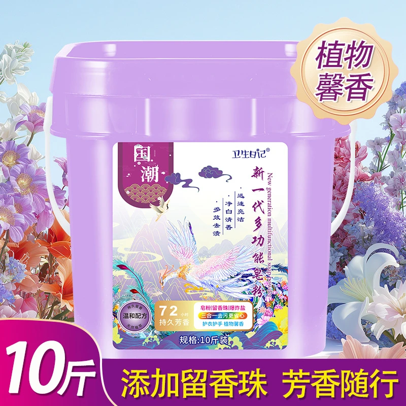 【10斤桶装】卫生日记洗衣粉国潮香水香氛新一代多功能皂粉去污