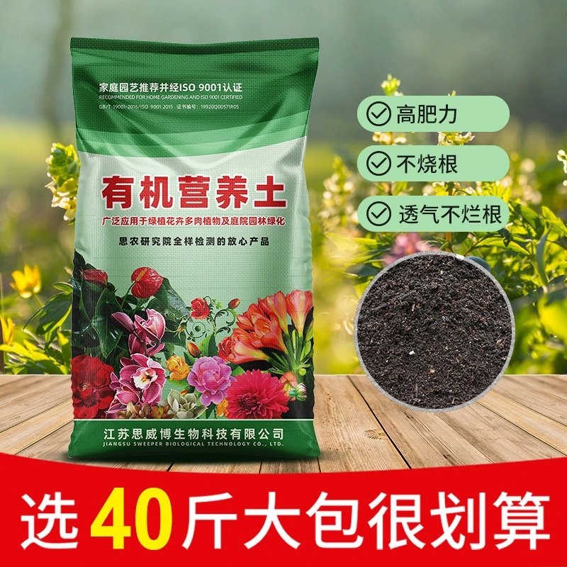 有机营养土通用型花土种菜土大包土种花养花绿植盆栽种植泥炭土壤