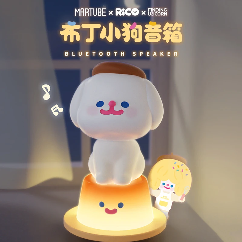 寻找独角兽【周边】RiCO x 马克图布布丁小狗蓝牙音箱多用台灯