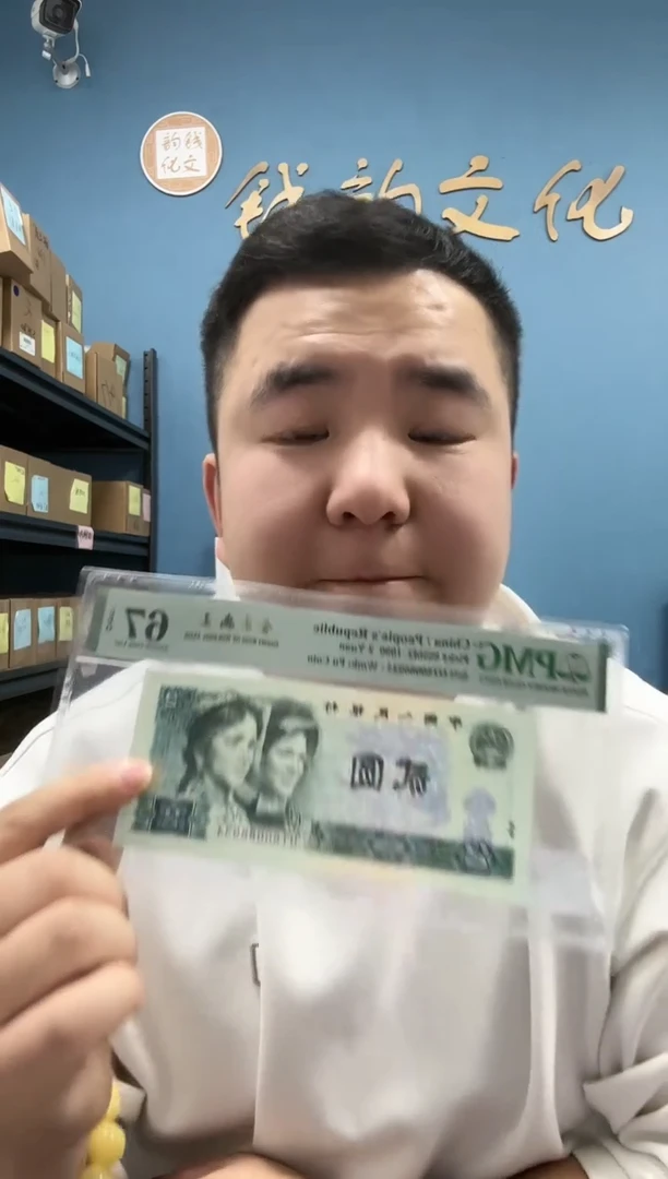 【闪购商品】金玉幽王（4）-PMG67不挑号