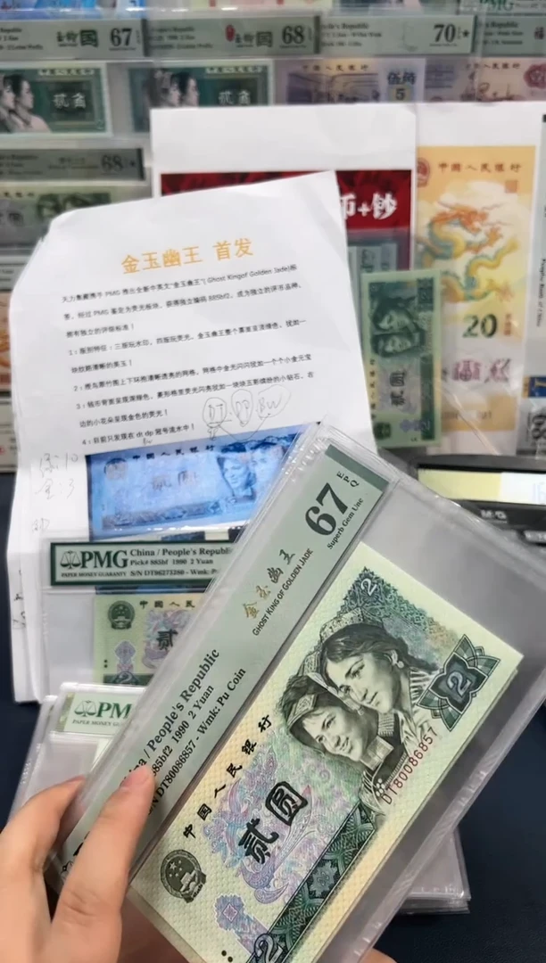 【闪购商品】金玉幽王（7）-PMG67不挑号