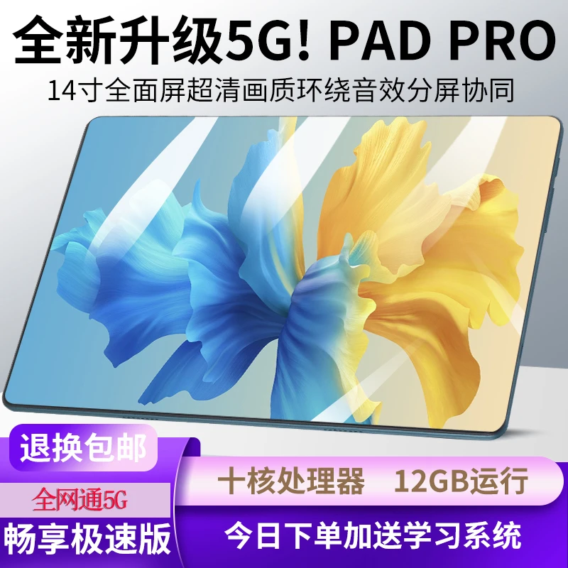16G+512G平板ipad pro二合一14英寸全网通5G双卡游戏上网课学习机