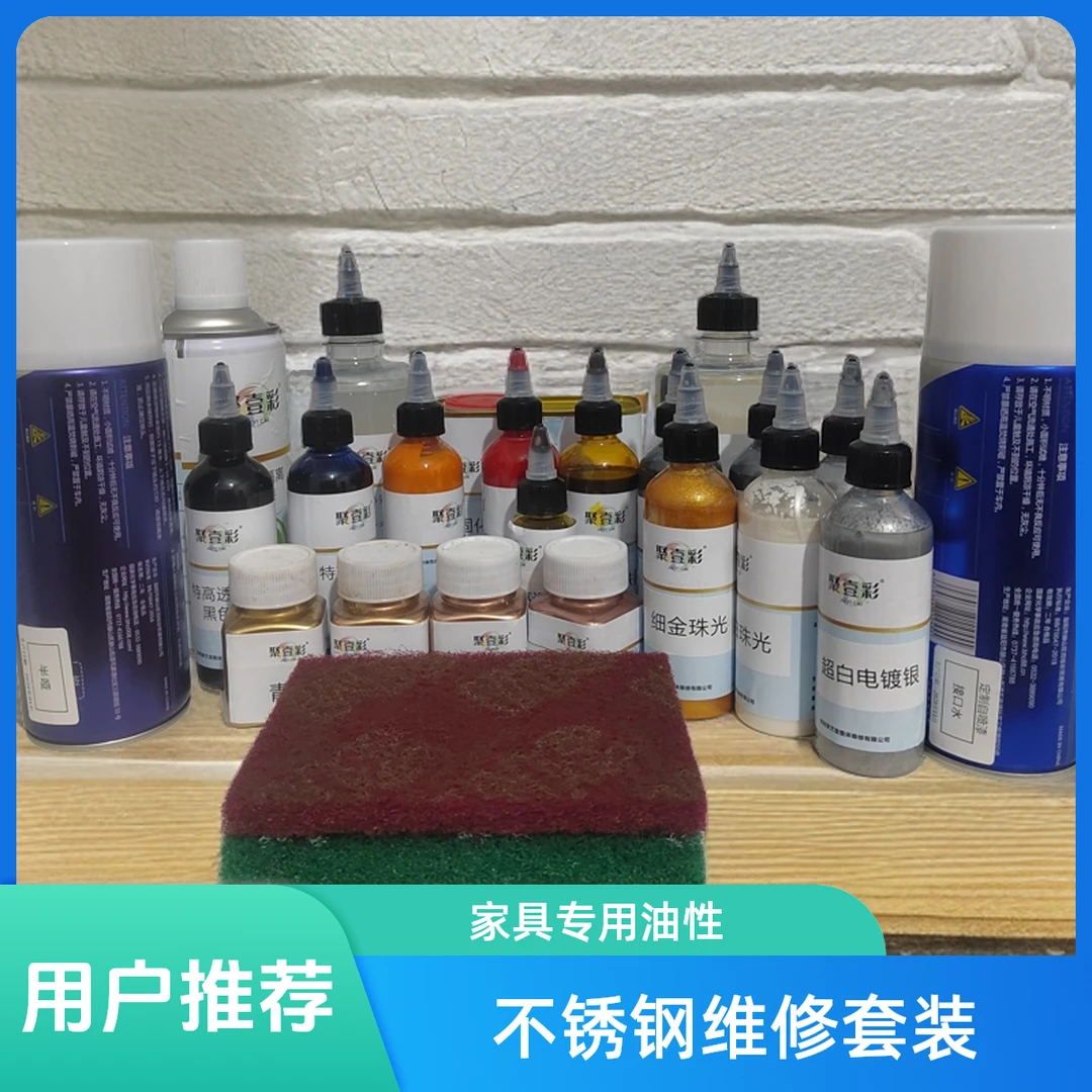 不锈钢维修套装  家具维修材料（油性）