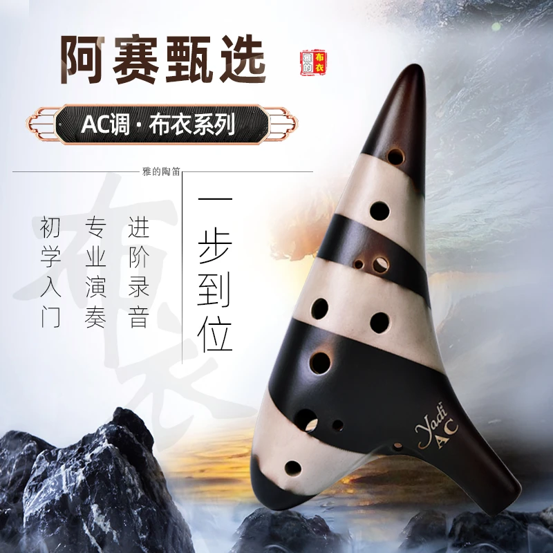 【布衣系列】yadi雅的陶笛12孔AC调素烧专业演奏级十二孔【阿赛甄选】