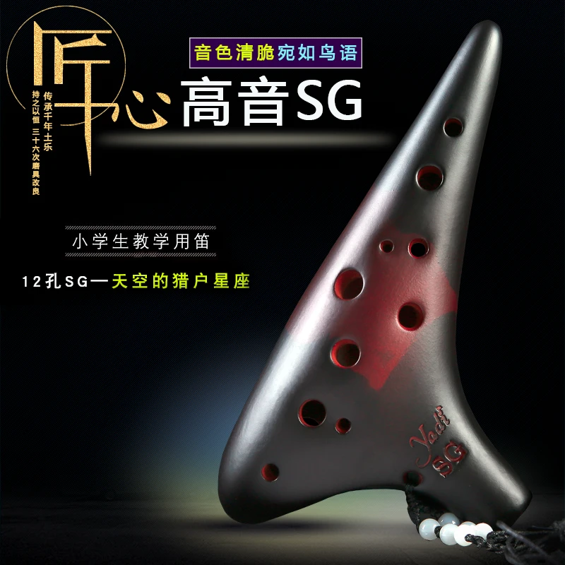 YADI/雅的陶笛12孔SG调经典款熏烧裂纹手绘十二孔高音G调初学乐器