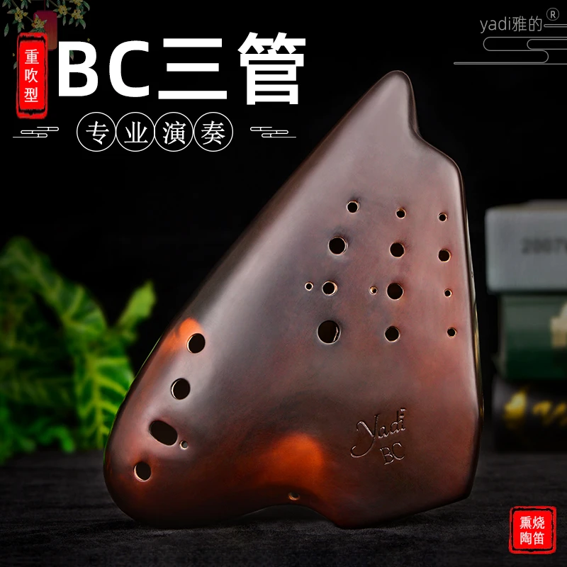 【阿赛甄选】熏烧三管陶笛重吹型BC/AF/AG/AC调全系列专业演奏级3管