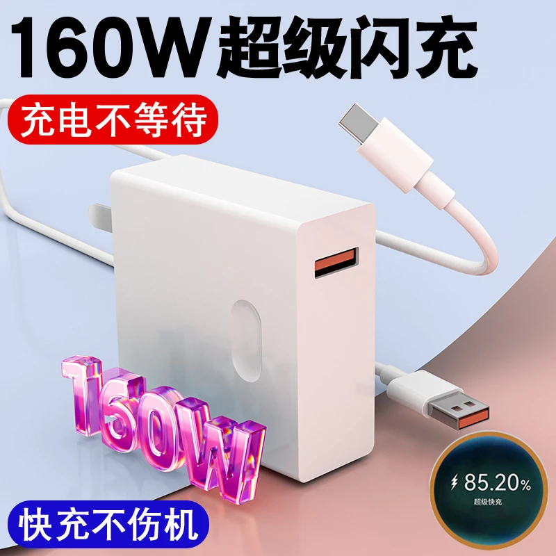 160w充电器快充快速充电器闪充不伤机支持华为荣耀小米OPPOvivo等