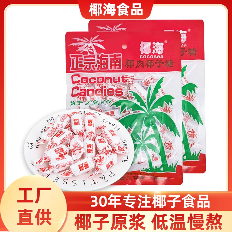 椰海椰肉椰子糖180g正宗海南特产特浓特制椰奶硬喜糖果传统老包装