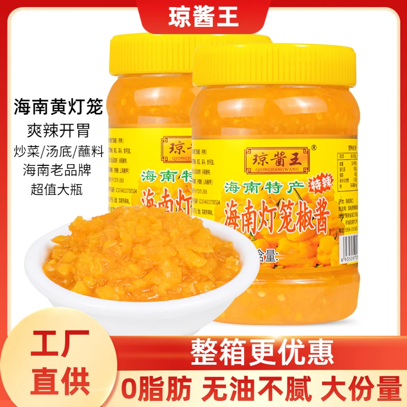 琼酱王黄灯笼辣椒酱 海南特产超特辣香辣蒜蓉黄剁椒酱酸汤肥牛