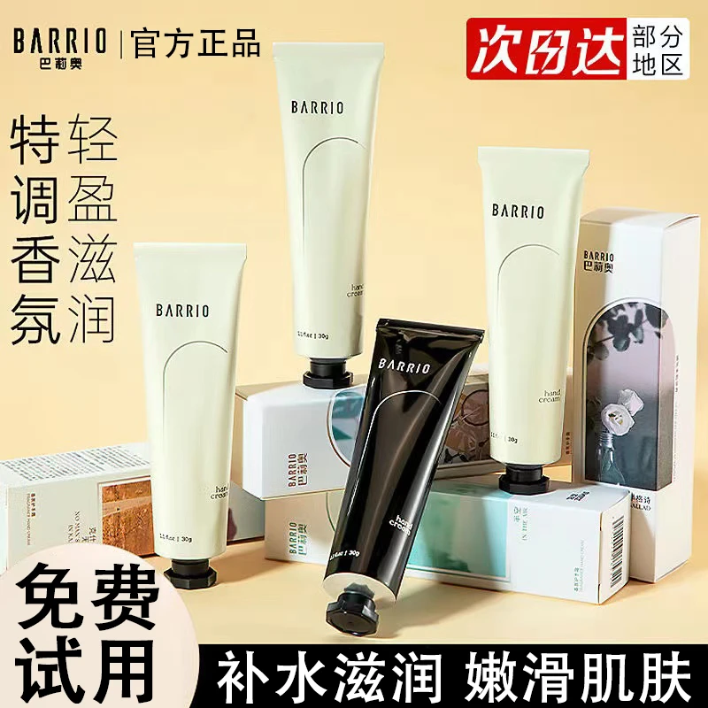 巴莉奥香氛护手霜滋润持久留香保湿补水清爽不油腻秋冬便携装正品