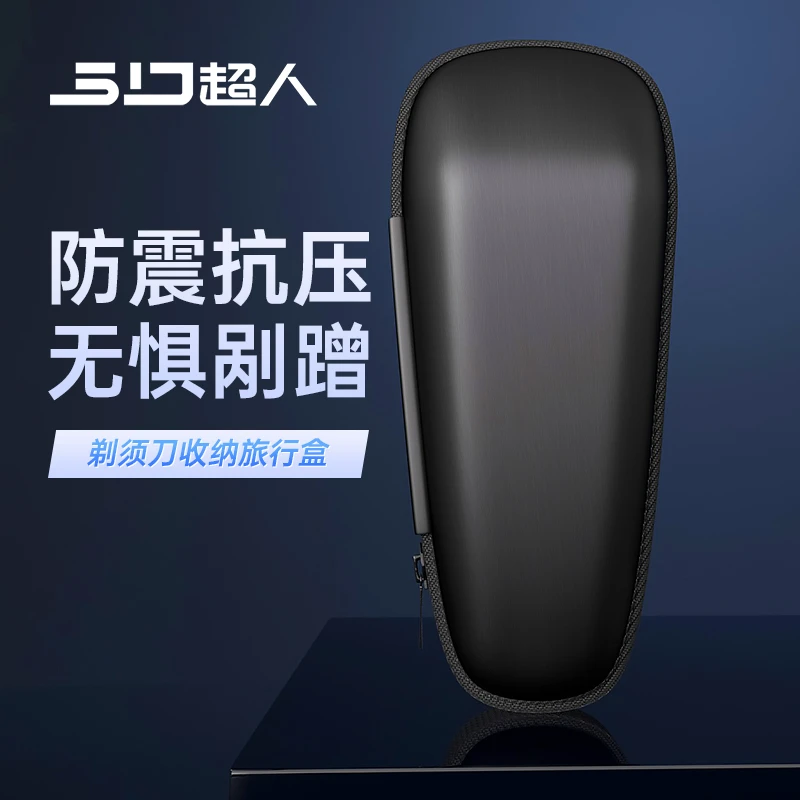 SID/超人超人剃须刀剃须刀出差便携旅行收纳盒