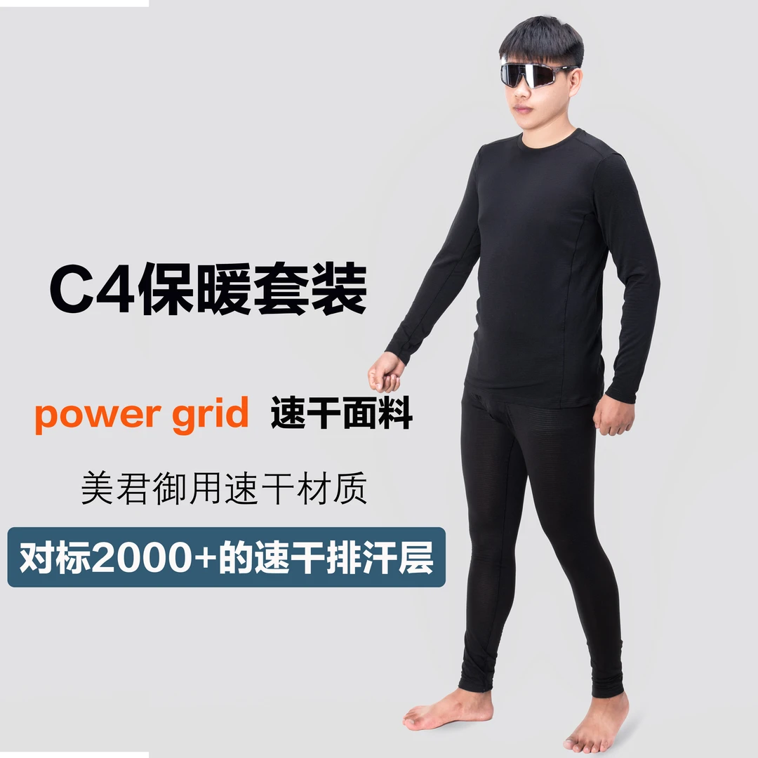 C4 power grid轻量化速干运动秋冬排汗秋衣秋裤贴身层保暖套装