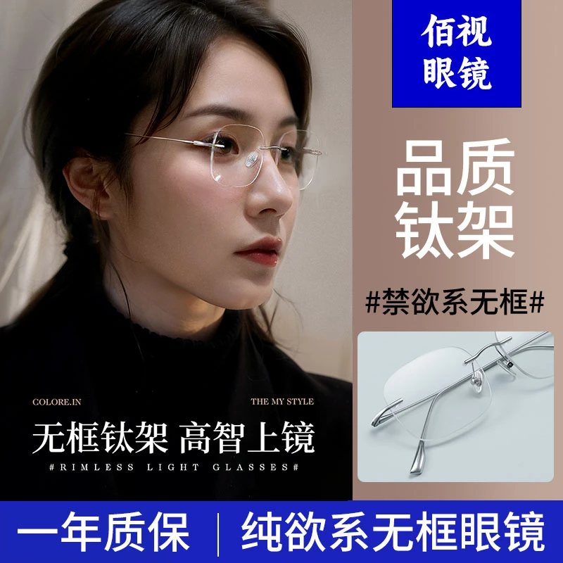 无框近视眼镜女可配度数防蓝光纯钛超轻高级感金丝无边框眼睛镜架