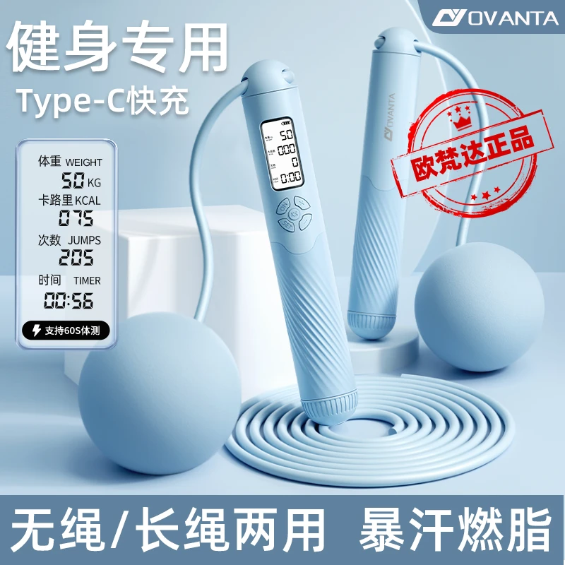 欧梵达【苑子专属】智能充电计数跳绳成人健身减肥无绳两用负重燃脂